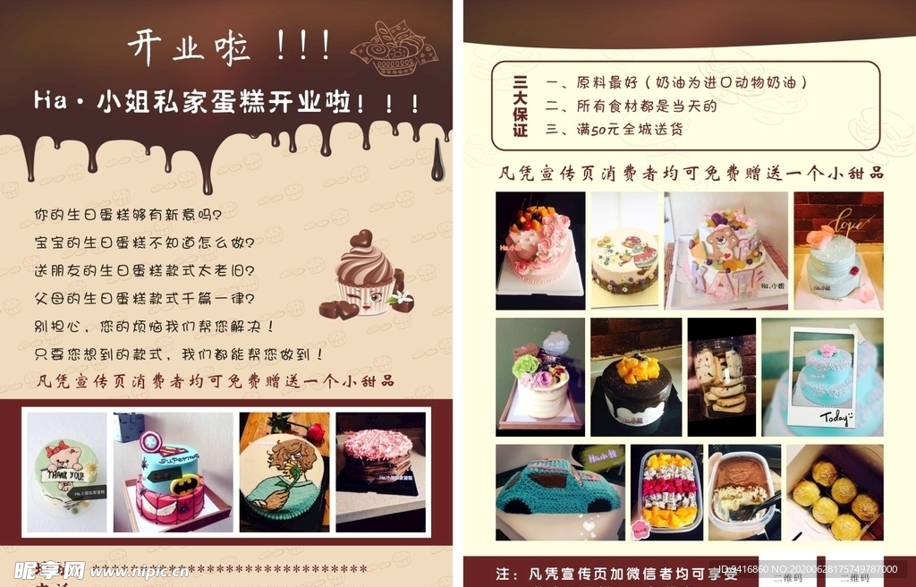 蛋糕店单页