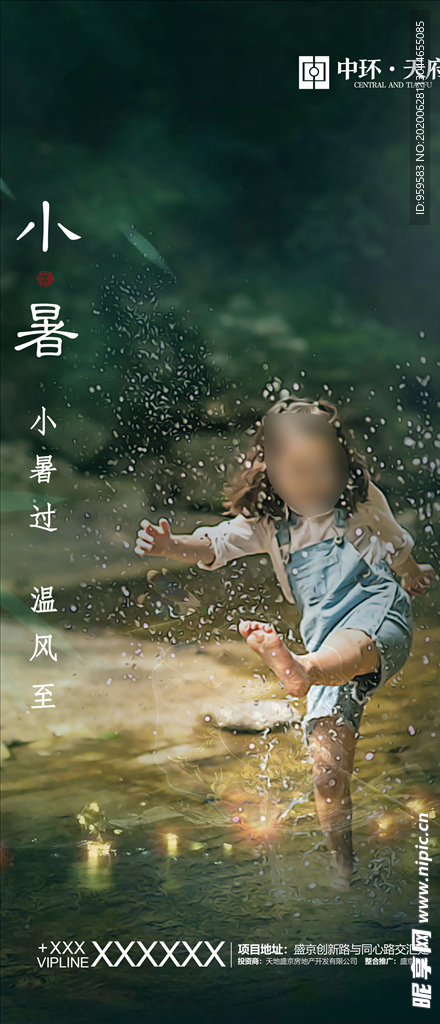小暑微信