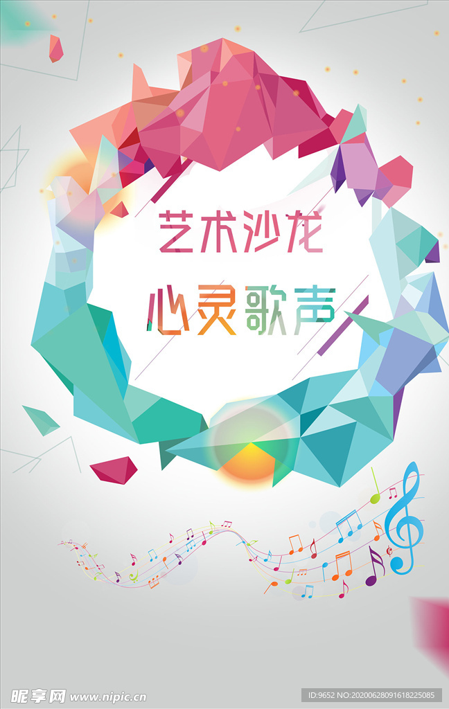 艺术