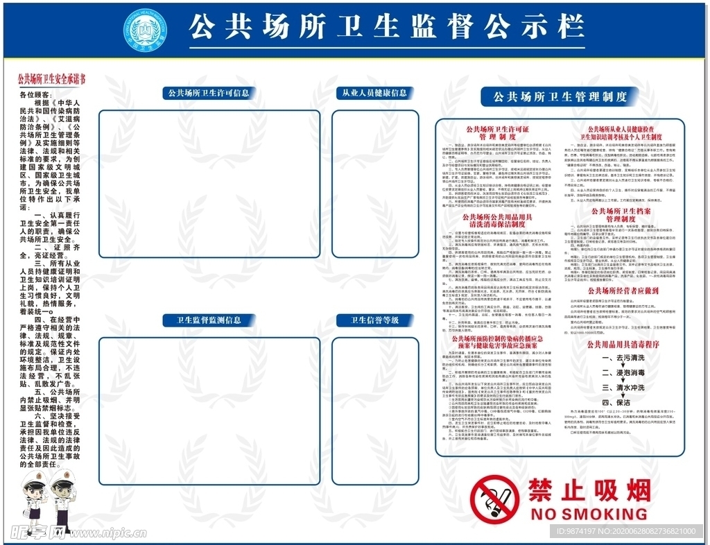 公共场所卫生监督公示栏