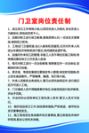 门卫制度