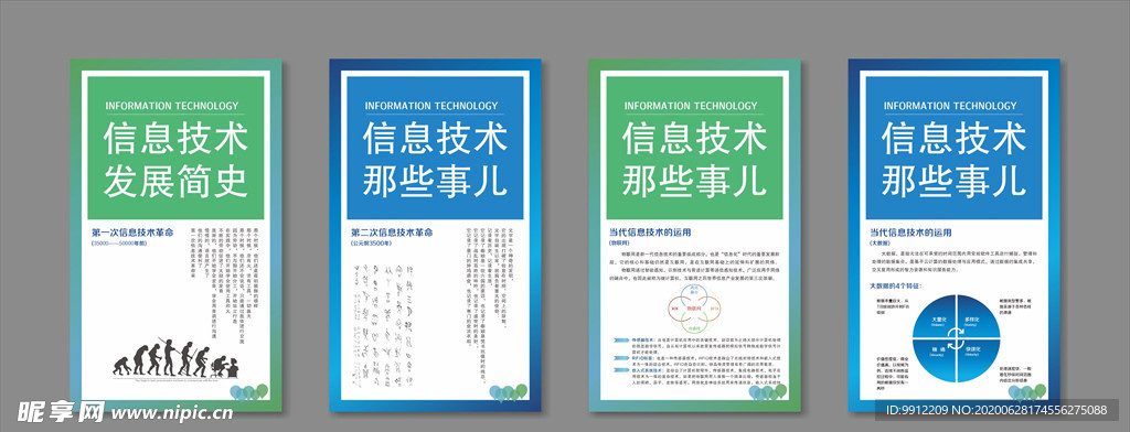 信息技术史