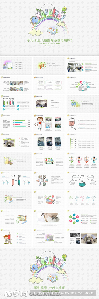 手绘卡通风格医疗系统专用PPT