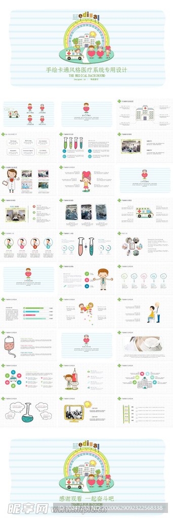 手绘卡通风格医疗系统专用设计