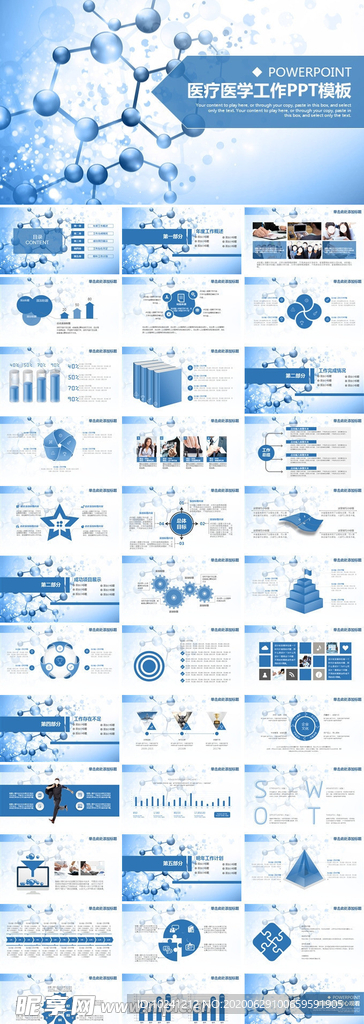 医疗医学工作PPT模板