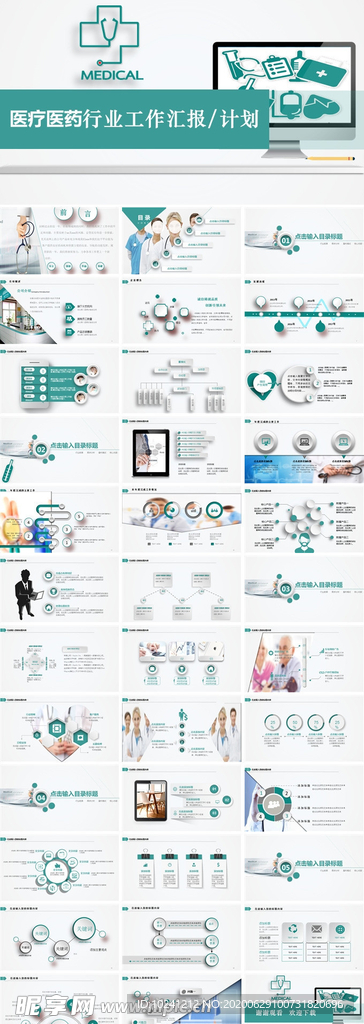 医疗医药行业工作汇报计划PPT