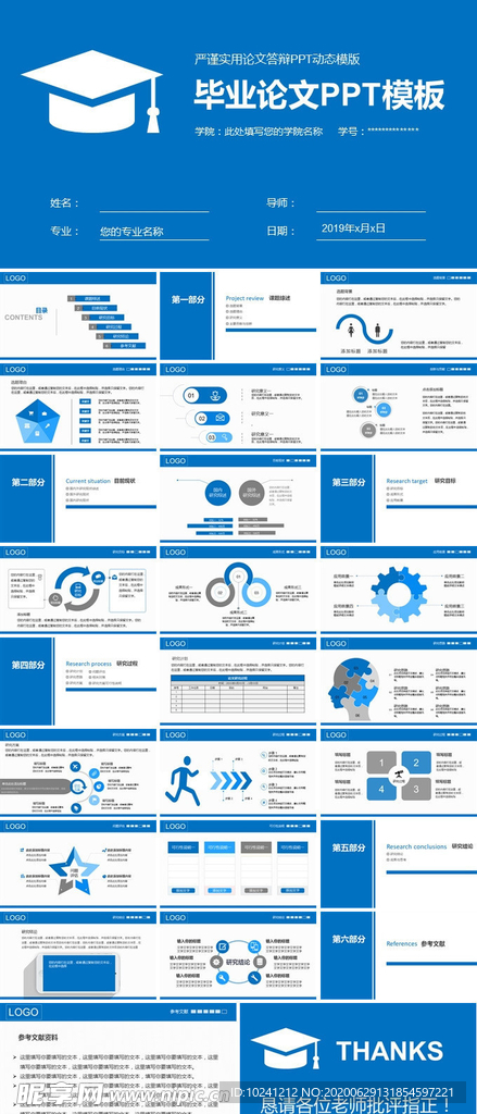 毕业论文PPT模板