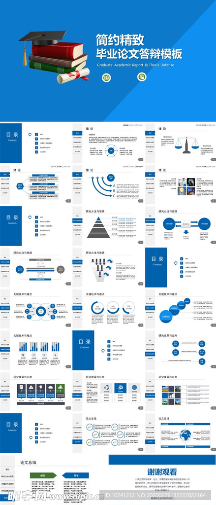 简约精致毕业论文答辩模板
