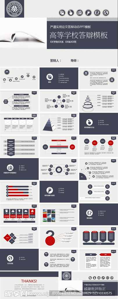 严谨实用论文答辩动态PPT模板