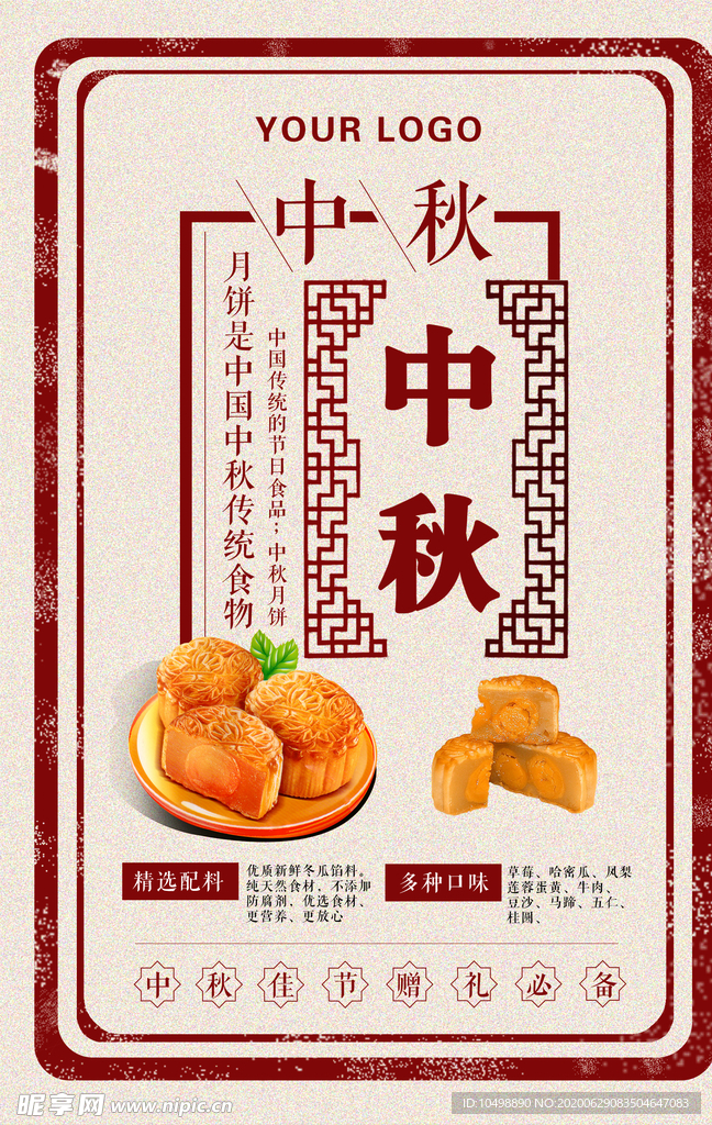 中秋