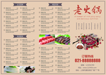 火锅菜谱