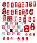 节气字体