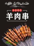 羊肉串