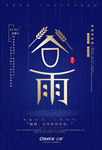 谷雨
