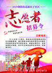 志愿者招募