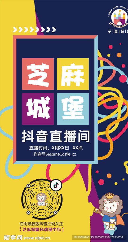 直播间宣传海报