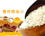 粮油