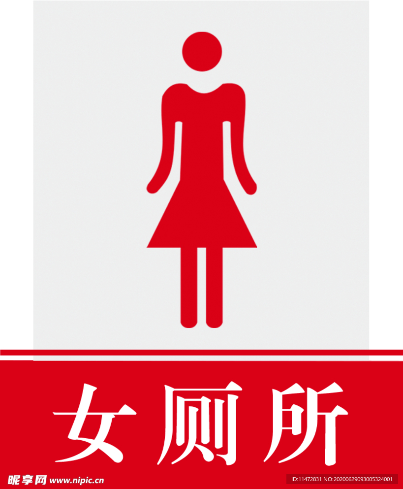 女厕所