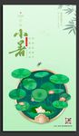 小暑