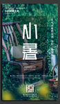 小暑