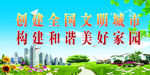 文明城市 创建文明城市 文明城