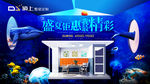 顶上集成吊顶夏季活动海报
