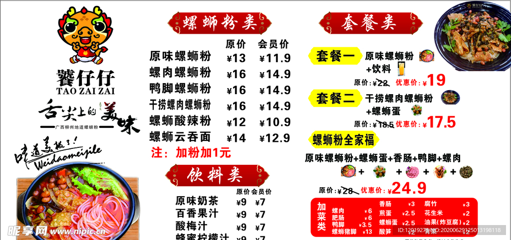 柳州螺蛳粉 螺蛳粉  饕仔仔