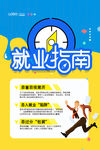 就业指南