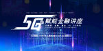 5G会议