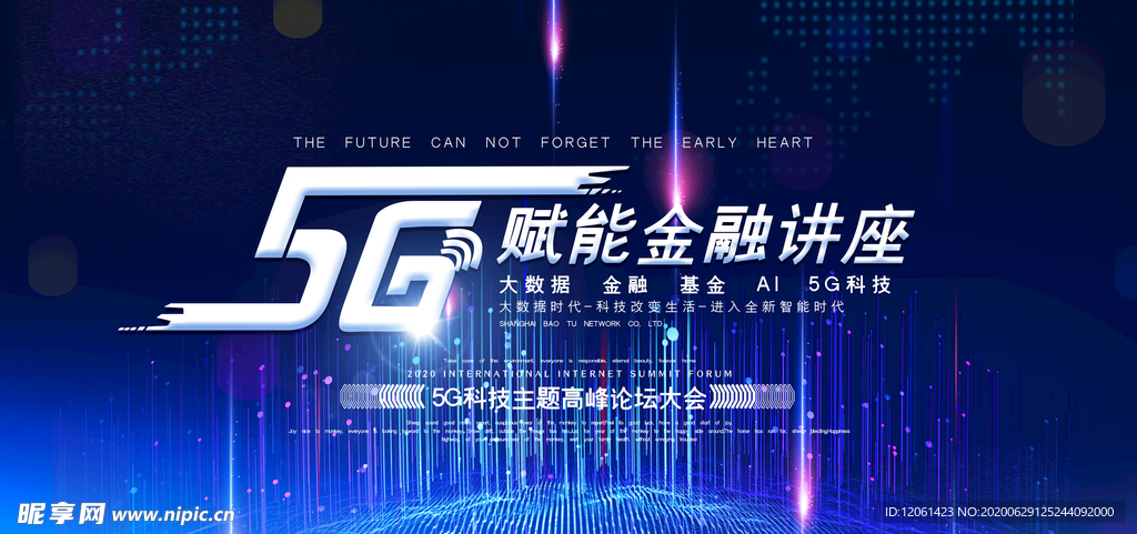 5G会议