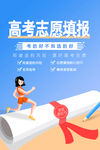 高考志愿
