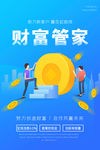理财管家