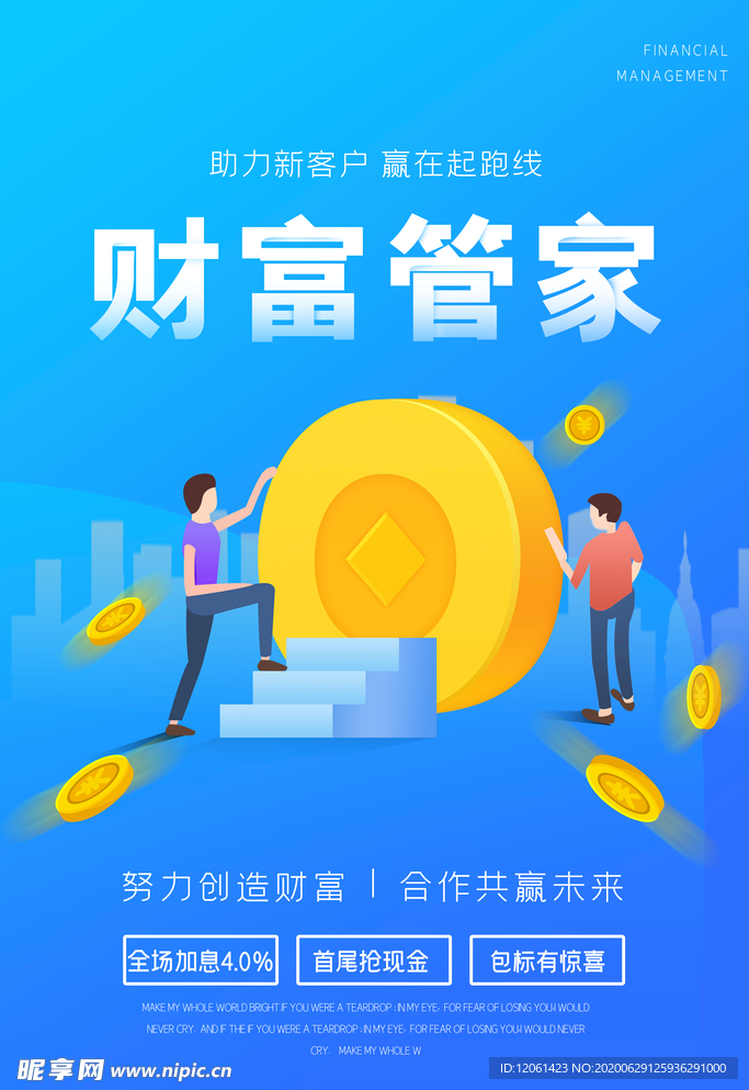 理财管家