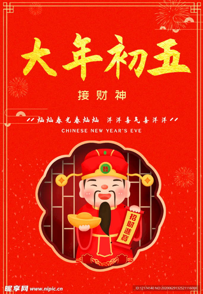 春节 微信