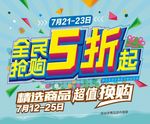 全民 五折