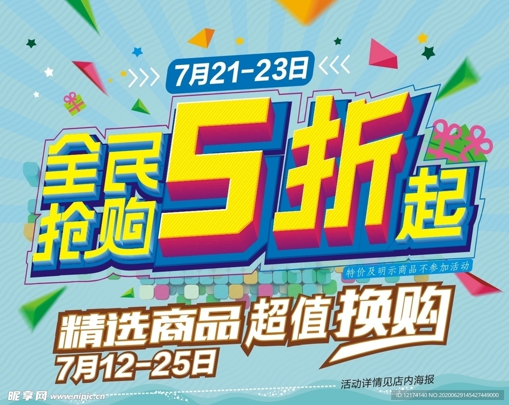 全民 五折