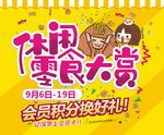 休闲零食
