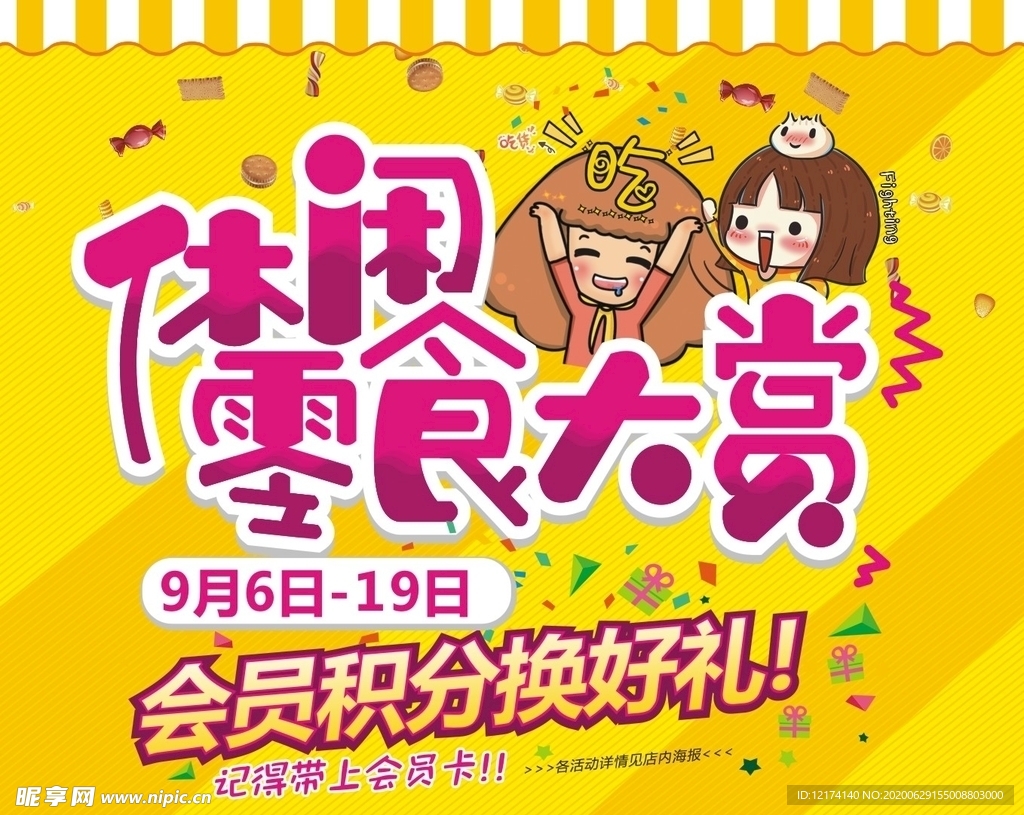 休闲零食