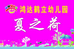 鸿达鹤立班牌