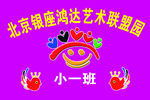 鸿达艺术班牌