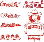 欢迎光临