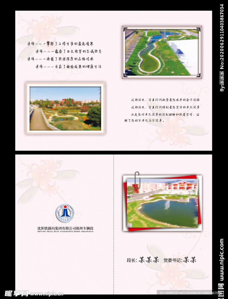 退休证书内页