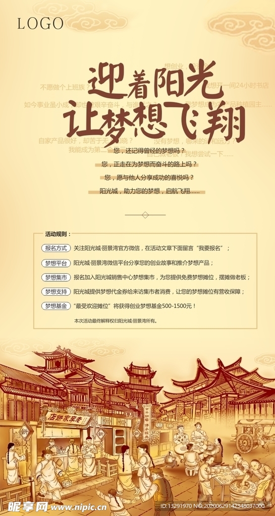 集市召集令