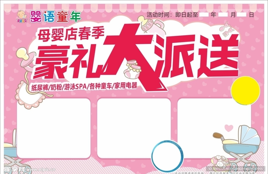 母婴豪礼大放送宣传单