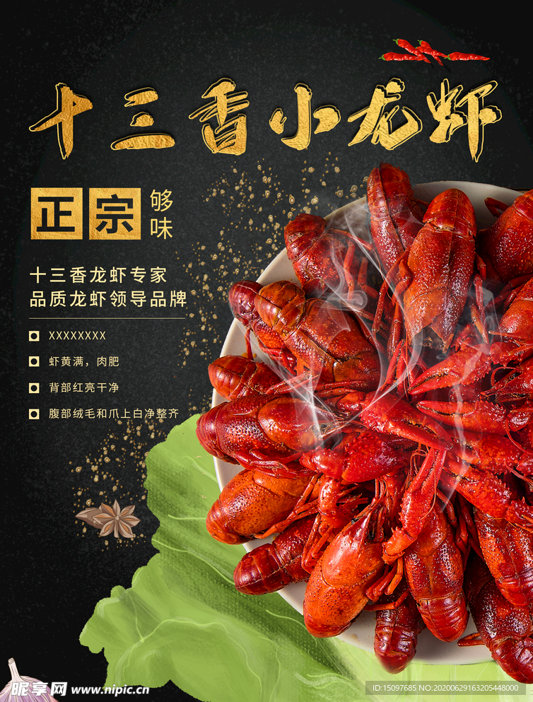 小龙虾
