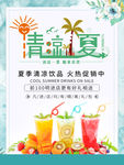 饮料海报