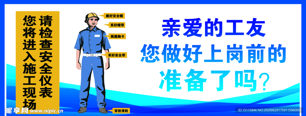 工地安全警示