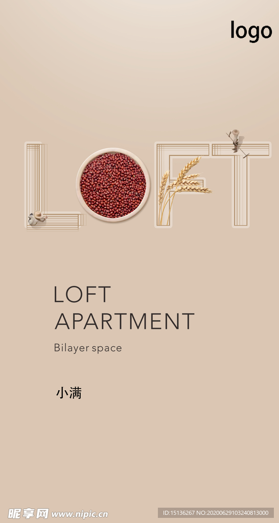 公寓 loft 小满 芒种