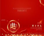 红色大气企业年会邀请函psd
