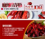小龙虾100元代金券
